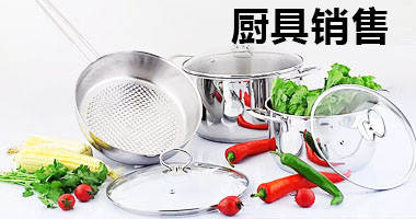 廚具銷售